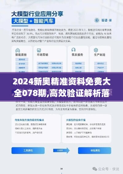 新奥精准资料免费提供630期,新奥精准资料免费提供第630期概述