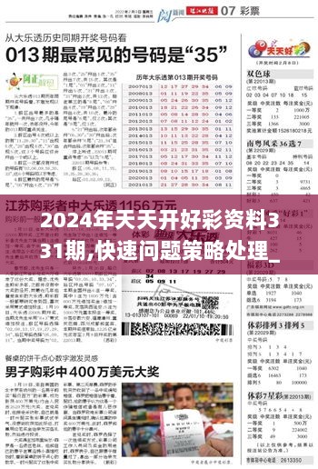 2024年天天开好彩大全,2024年天天开好彩大全——开启幸运之门，共赴美好未来