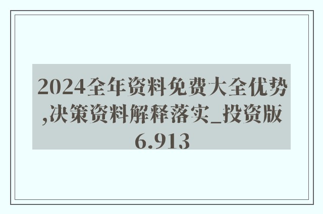 2024,全年资料兔费大全,探索未来之门，2024全年资料兔费大全