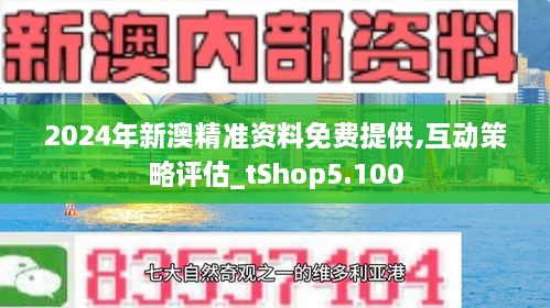 2025新澳正版资料,探索2025新澳正版资料的深度与广度