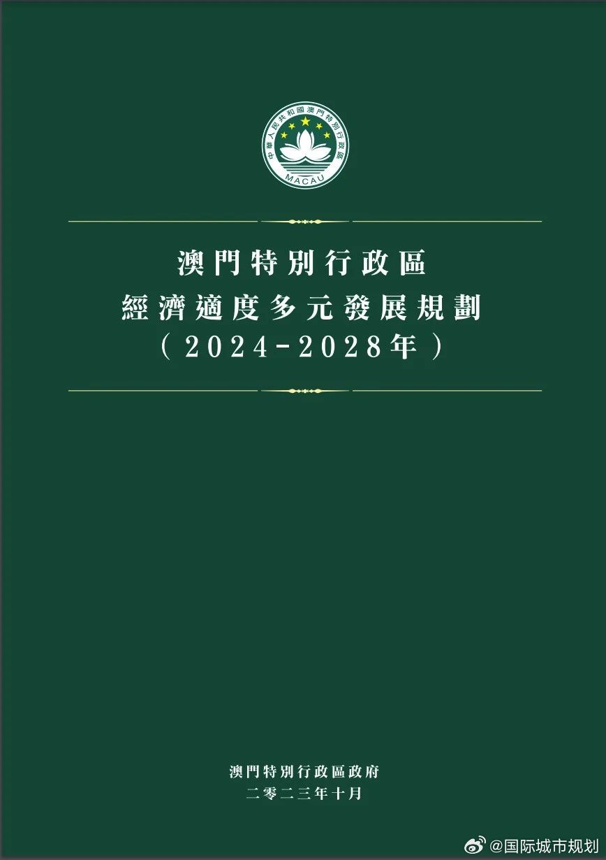 2025年新奥门特马资料93期,探索澳门新未来，聚焦澳门特马资料第93期展望至2025年