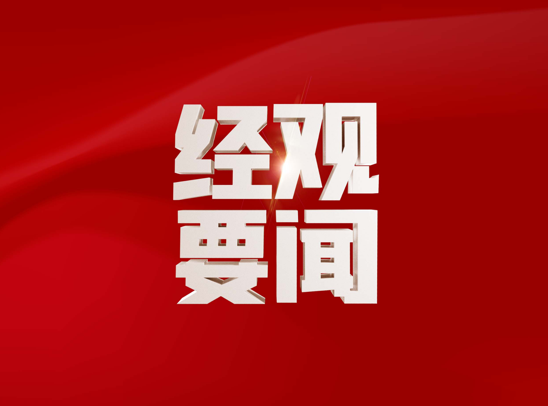 2025年2月7日 第6页